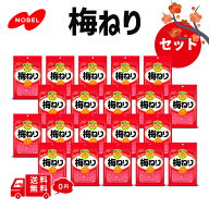 選べる 個数 ノーベル 梅ねり 梅肉含有菓子 梅ぼしをねってかためました。かめばかむほど、しみ出す梅味…