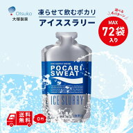 大塚製薬 ポカリスエット アイススラリー 100g パウチ 熱中症対策 水分補給 凍らせて飲む ポカリ 夏 部活…