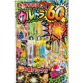 手持ちがドンと60本！ 花火 セット 花火 詰め合わせ 花火 手持ち 手持ち花火 祭！超お得 パック 楽しさ！ スーパー！お祭り 子供会 の大量まとめ買いに ウルトラ60本超