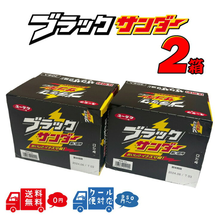 楽天市場】【選べるクール便】有楽製菓 ユーラク ブラックサンダー 2箱 