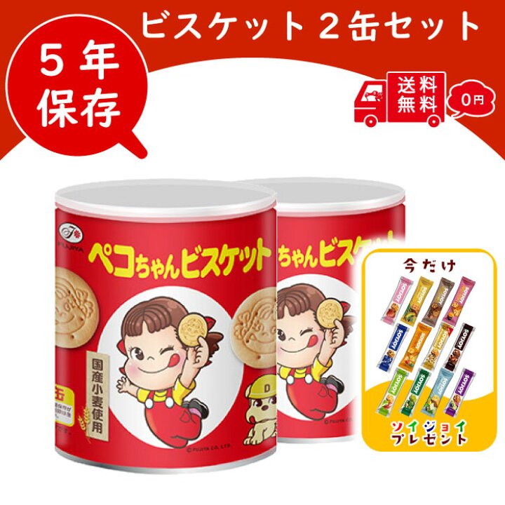 楽天市場】【保存缶】 ペコちゃん ビスケット 保存缶 2缶セット 
