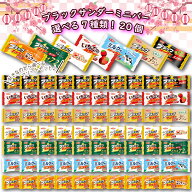 ブラックサンダー ミニバー セット 2種 計20個 ミニ まとめ買い ...