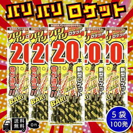 【FROGBOX】 ロケット花火 バリバリロケット 1袋に20本入り 鳥獣 忌避 対策 退散 撃退 鳥よけ 農作物 害獣 カラスよけ 熊よけ FROGBOXシール付き
