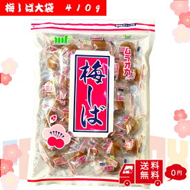 梅しば 410g × 1袋 （村岡食品） 大袋 お徳用 カリカリ梅 かりかり梅 個包装 お菓子 詰め合わせ 小袋 塩分補給 カリカリ 梅 梅干し すっぱい 塩分補給 赤しば 梅酢 行楽 持ち運び 一口 茶菓子 梅お菓子 ダイエット中 おやつ 低脂質 ダイエット