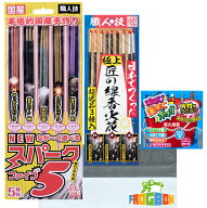 ながーく遊べるスパーク5と極上匠の線香花火 固めてポイ付き 花火 詰め合わせ セット 手持ち ギフト 手持…