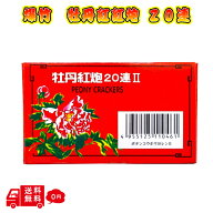 爆竹 花火 牡丹紅炮II 20連 10枚入り 1箱 お祝い 鳥獣威嚇 鳥獣 ...