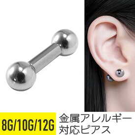 軟骨ピアス ボディピアス 8g 10g 12g ピアス 金属アレルギー つけっぱなし イヤーロブ サージカルステンレス ストレートバーベル シルバー 可愛い かわいい おすすめ おしゃれ メンズ 男 シンプル