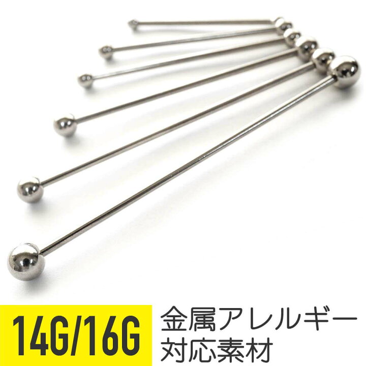 楽天市場】インダストリアル 14g 16g 軟骨 ピアス 14G 16G 軟骨ピアス  