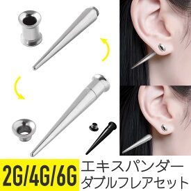 ボディピアス 4g 2g 6g 軟骨 ピアス 4G 2G 6G 軟骨ピアス キャッチ サージカルステンレス ピアス 金属アレルギー対応 安心 ボディ ピアス つけっぱなし 拡張器 トンネル プラグ 拡張 器 エキスパンダー セット