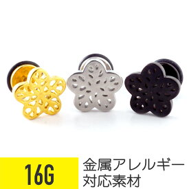 ボディピアス 16g 軟骨 ピアス 16G 軟骨ピアス キャッチ サージカルステンレス ピアス 金属アレルギー 安心 セカンドピアス ボディ ピアス ラブレットスタッド トラガス 軟骨用 ファーストピアス フラワー