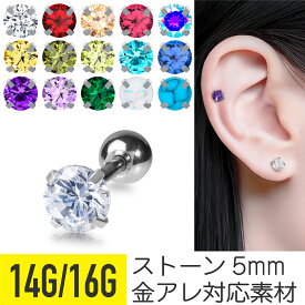 【クーポン発行中】CZ ストレートバーベル 5mm 軟骨ピアス 軟骨 ピアス ボディピアス 16g ピアス 金属アレルギー ファーストピアス セカンドピアス ヘリックス サージカルステンレス ジルコニア ジュエル シルバー かわいい おしゃれ シンプル