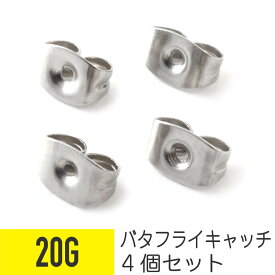 【セール】ピアス 20g ピアス 金属アレルギー セカンドピアス サージカルステンレス スタッドピアス キャッチ パーツ シルバー かわいい おすすめ おしゃれ メンズ オフィス シンプル