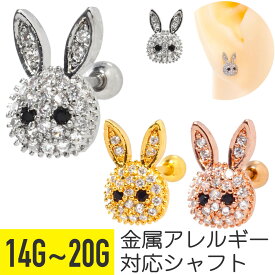ラビット ビジュー ストレートバーベル 14G 16G 18G 20G サージカルステンレス ジルコニア ジュエル シルバー ゴールド ピンクゴールド イヤーロブ ヘリックス 軟骨ピアス ボディピアス ウサギ うさぎ 兎 アニマル キラキラ 金属アレルギー対応
