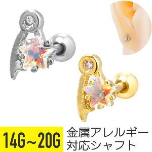 流れ星 オーロラ ジュエル ストレートバーベル 14G 16G 18G 20G サージカルステンレス ジルコニア ジュエル ヘリックス アウターコンク 軟骨ピアス ボディピアス 星 シューティング スター スト