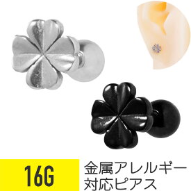 【クーポン発行中】クローバー モチーフ ストレートバーベル 16G サージカルステンレス ヘリックス アウターコンク 軟骨ピアス ボディピアス 四つ葉 葉 リーフ 植物 リアル 金属アレルギー 対応 つけっぱなし 可愛い かわいい メンズ 男 シンプル