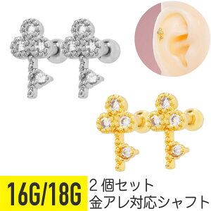 2個セット クローバー キー ジュエル ストレートバーベル 16G 18G サージカルステンレス ジルコニア ジュエル シルバー ゴールド イヤーロブ ヘリックス 軟骨ピアス ボディピアス 鍵 key 三つ葉
