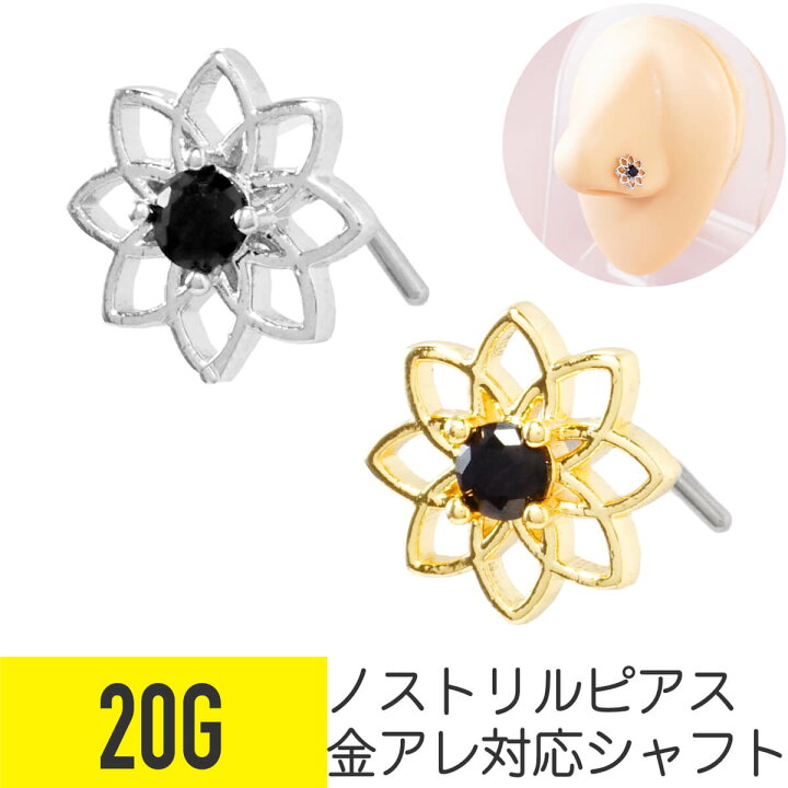 楽天市場】ブラック ストーン フラワー ノストリル 鼻ピアス 20G 