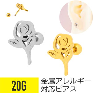 ローズ 薔薇 ストレートバーベル 20G サージカルステンレス シルバー ゴールド イヤーロブ ヘリックス 軟骨ピアス ボディピアス 花 フラワー 一輪 金属アレルギー 対応 つけっぱなし おしゃ