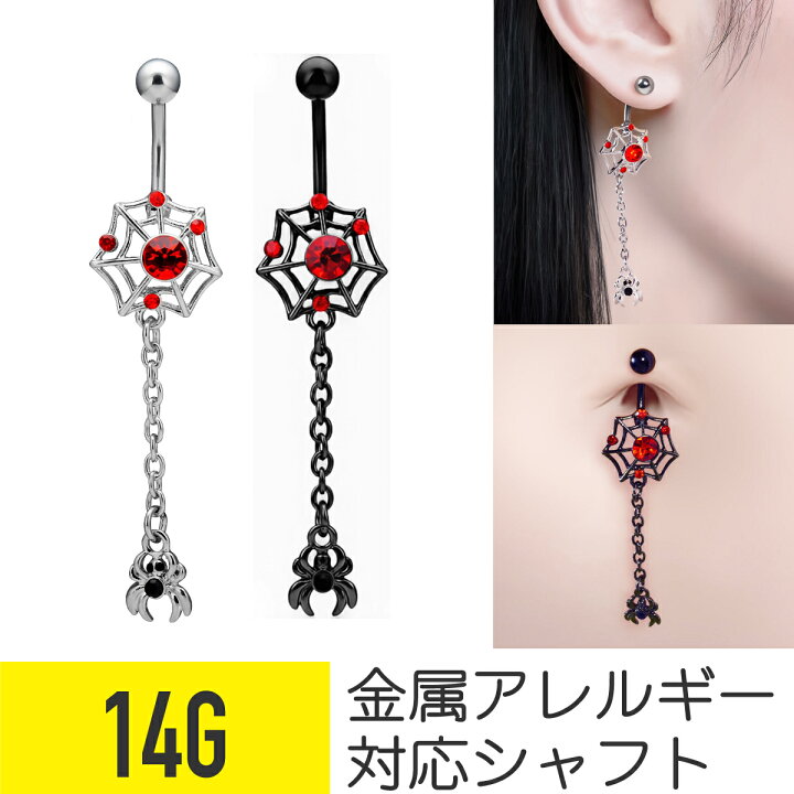 楽天市場】スパイダー 蜘蛛の巣 ジュエル バナナバーベル へそピアス  