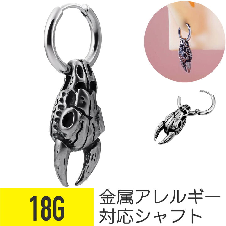 楽天市場】ブル 牛 スカル ワンタッチ リング ピアス 18G サージカル 