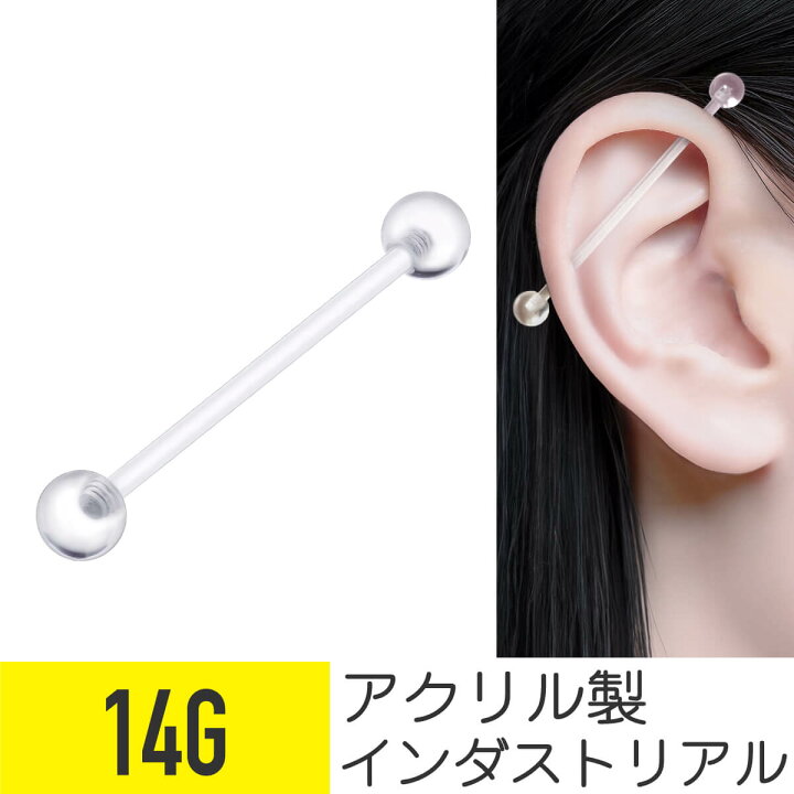 楽天市場】アクリル インダストリアルバーベル 14G 樹脂 アクリル 透明 