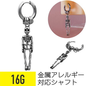 ガイコツ フープ ピアス 16G サージカルステンレス シルバー イヤーロブ 軟骨ピアス ボディピアス 骸骨 スケルトン クリッカー ワンタッチ 金属アレルギー対応