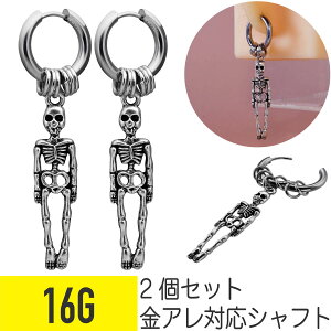 2個セット ガイコツ フープ ピアス 16G サージカルステンレス シルバー イヤーロブ 軟骨ピアス ボディピアス 骸骨 スケルトン クリッカー ワンタッチ 金属アレルギー対応