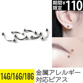 【限定価格】バナナバーベル 14G 16G 18G サージカルステンレス シルバー イヤーロブ ヘリックス トラガス アンチトラガス スナッグ コンク 軟骨ピアス ボディピアス カーブドバーベル