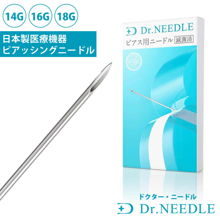 楽天市場 ドクター ニードル Pro 滅菌済 14g 16g 18g 医療用ステンレス ピアス ニードル ピアッサー ボディピアス 軟骨ピアス ピアッシングニードル 1本 From Da Phactory