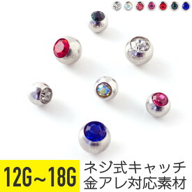 軟骨ピアス 軟骨 ピアス ボディピアス 18g 16g 14g 12g ピアス 金属アレルギー ファーストピアス セカンドピアス つけっぱなし トラガス インダストリアル コンク サージカルステンレス キャッチ パーツ シルバー かわいい シンプル