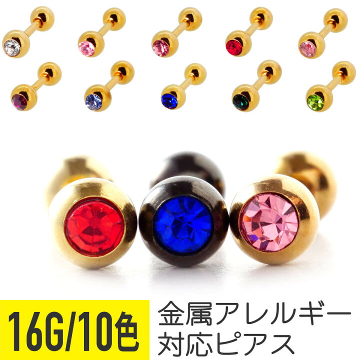 楽天市場 ジェム ストレートバーベル 16g 軟骨 ジュエル ストーン 16g 軟骨ピアス サージカルステンレス ピアス 金属アレルギー 安心 セカンド ピアス ボディ ピアス トラガス 軟骨用 鼻ピアス つけっぱなし かわいい ファーストピアス 舌ピアス From Da Phactory
