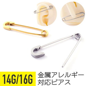 安全ピン 軟骨ピアス ボディピアス 18g 16g 14g ピアス 金属アレルギー対応 つけっぱなし ヘリックス インダストリアル イヤーロブ サージカルステンレス シルバー ゴールド 個性的