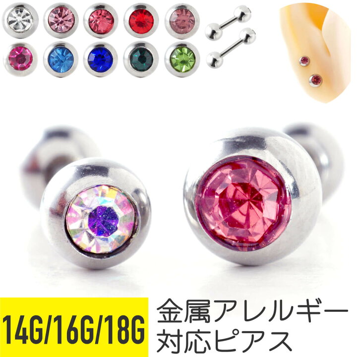 楽天市場 ジェム ストレートバーベル 16g 軟骨 ジュエル ストーン 16g 軟骨ピアス サージカルステンレス ピアス 金属アレルギー 安心 セカンド ピアス ボディ ピアス トラガス 軟骨用 鼻ピアス つけっぱなし かわいい ファーストピアス 舌ピアス From Da Phactory