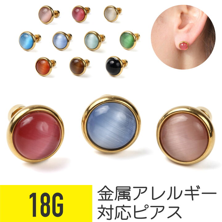 楽天市場】【セール】ニュアンスストーン ピアス 18G サージカル 
