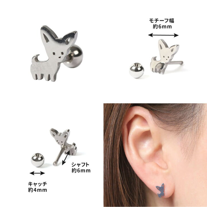 楽天市場】チワワモチーフピアス 18G サージカルステンレス シルバー  