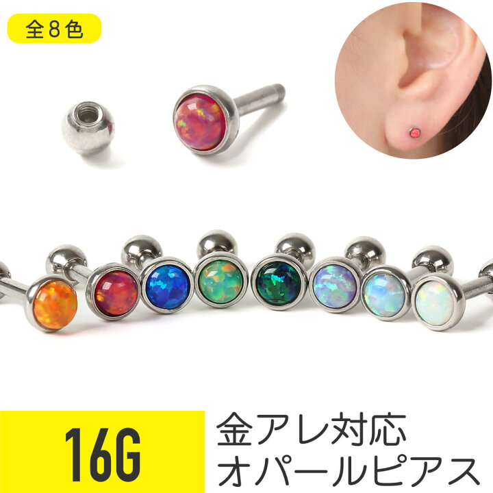 楽天市場】【セール】オパール 16G サージカルステンレス シルバー 