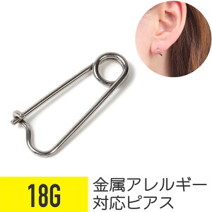 安全ピン ワンタッチ ボディピアス 18G サージカルステンレス シルバー イヤーロブ ヘリックス 軟骨ピアス ボディピアス 安全ピン ワンタッチ
