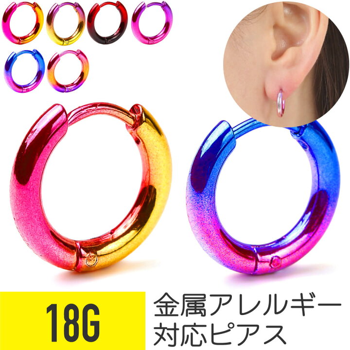 楽天市場】レインボー フープピアス 18G サージカルステンレス  