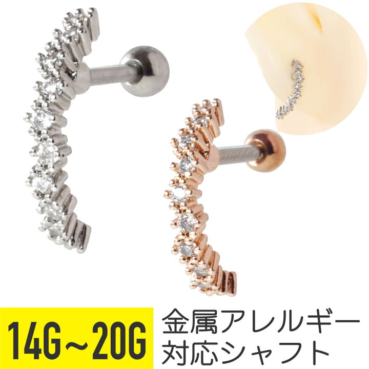 楽天市場】カーブ イヤーカフ ジュエル ストレートバーベル 14G 16G 18G 20G サージカルステンレス ジルコニア ジュエル シルバー ピンクゴールド イヤーロブ ヘリックス 軟骨ピアス ボディピアス CZ イヤーカフ : From da Phactory 楽天市場】カーブ イヤーカフ ジュエル ストレートバーベル 14G 16G 18G 20G サージカルステンレス ジルコニア ジュエル シルバー ピンクゴールド イヤーロブ ヘリックス 軟骨ピアス ボディピアス CZ イヤーカフ : From da Phactory