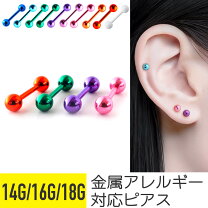 楽天市場】ボディピアス 14G（カラーホワイト）（ジュエリー 