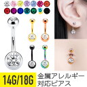 へそピアス 金属アレルギー対応 14g 18g バナナバーベル ボディピアス シンプル おしゃれ サージカルステンレス ファーストピアス つけっぱなし セカンドピアス へそピ ヘソピアス ダブル ジュエル 可愛い かわいい レディース ストーン カーブドバーベル