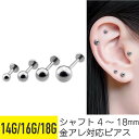 軟骨ピアス ボディピアス 16g 14g 18g 金属アレルギー対応 ピアス つけっぱなし 軟骨 ファーストピアス セカンドピアス 引っかからない ラブレットピアス ヘリックス トラガス 舌ピアス サージカルステンレス キャッチ シャフト 4mm 8mm 10mm フラット