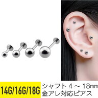 軟骨ピアス ボディピアス 16g 14g 18g 金属アレルギー対応 ピアス つけっぱなし 軟骨 ファーストピアス …