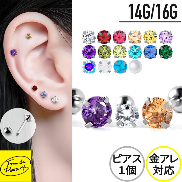 楽天市場】軟骨ピアス ボディピアス 16g 14g 金属アレルギー対応 