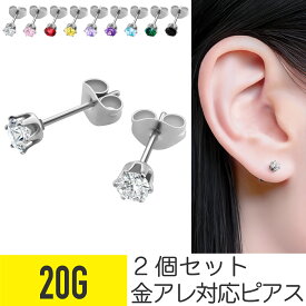ピアス 金属アレルギー対応 ジュエル つけっぱなし サージカルステンレス レディース セカンドピアス ファーストピアス 誕生石 シンプル シルバー おすすめ セット かわいい 小さい ジルコニア 立爪 ストーン 一粒 ギフト 20g