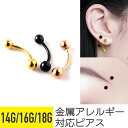 バナナバーベル 18G 16G 14G ボディピアス 眉ピアス ブラック ゴールド ピンクゴールド