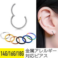 ボディピアス 軟骨ピアス 16g 14g 18g 金属アレルギー対応 フープピアス つけっぱなし リング ピアス 軟…