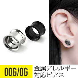 【クーポン発行中】ダブルフレア フレッシュトンネル アイレット サージカルステンレス 金属アレルギー対応 安心 シンプル ボディピアス ボディーピアス シルバー ブラック 0G 00G