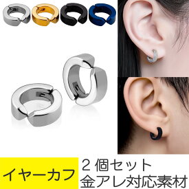 イヤーカフ フェイク ピアス シンプル ステンレス イヤリング チタン サージカルステンレス 金属アレルギー対応 安心 トラガス ワンタッチ ノンホール ノーホール 両耳分 かわいい
