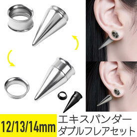 トンネル&拡張器 2way ピアスセット 12mm 13mm 14mm サージカルステンレス シルバー ブラック イヤーロブ 拡張 ボディピアス エキスパンダー